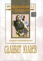 DVD художественный фильм "Салават Юлаев" - fgospostavki.ru - Радужный