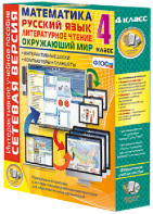Сетевая версия. 4 класс. Математика, Русский язык, Окружающий мир, Литературное чтение - fgospostavki.ru - Радужный