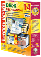 Сетевая версия. ОБЖ Технология. 1-4 класс - fgospostavki.ru - Радужный