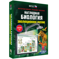 Наглядная биология. 10 - 11 классы. Эволюционное учение - fgospostavki.ru - Радужный