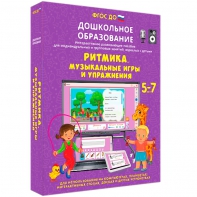 Интерактивное развивающее пособие "Ритмика. Музыкальные игры и упражнения" - fgospostavki.ru - Радужный