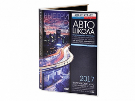 Мультимедийная программа на CD-диске для обучения и подготовки водителей транспортных средств (теоретический курс и методическое пособие по составлению и проведению занятий с водителями) - fgospostavki.ru - Радужный