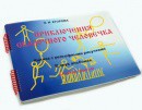 Пособие для слабовидящих детей - Приключение сказочного человечка - fgospostavki.ru - Радужный