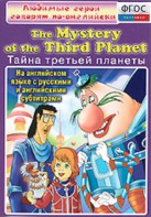 DVD "Любимые герои говорят по-английски. Тайна третьей планеты" - fgospostavki.ru - Радужный