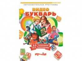 DVD "Видеобукварь для малышей" - fgospostavki.ru - Радужный