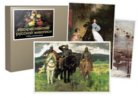 Набор репродукций  "Изохрестоматия русской живописи" - fgospostavki.ru - Радужный