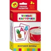 Карточки Домана "Изучаем буквы" - fgospostavki.ru - Радужный