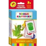 Карточки Домана "Изучаем цвета" - fgospostavki.ru - Радужный