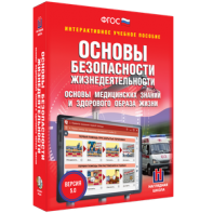 ОБЖ. Основы медицинских знаний и здорового образа жизни - fgospostavki.ru - Радужный