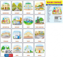 Раздаточные карточки "Наш город" - fgospostavki.ru - Радужный