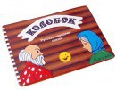 Пособие для слабовидящих детей - Сказка "Колобок" - fgospostavki.ru - Радужный
