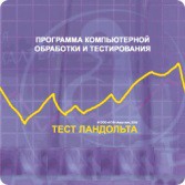 Тест Э. Ландольта версия на 6 рабочих мест - fgospostavki.ru - Радужный