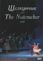 DVD "Щелкунчик" П. И Чайковского (балет Большого театра) - fgospostavki.ru - Радужный