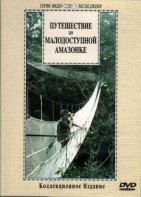 DVD "Путешествие по малодоступной Амазонке" - fgospostavki.ru - Радужный
