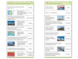 Комплект карточек (10) "Обучающий калейдоскоп. Города и страны" - fgospostavki.ru - Радужный