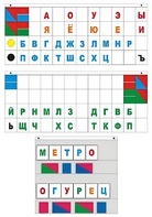Демонстрационное пособие "Касса "Лента букв" - fgospostavki.ru - Радужный