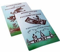 Пособие для слабовидящих детей - Иллюстрации к русским сказкам - fgospostavki.ru - Радужный