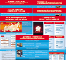 Комплект таблиц "Основы гражданской обороны (МЧС РФ)" 13 штук. - fgospostavki.ru - Радужный