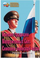 Брошюра "Боевые традиции ВС. Символы воинской чести" - fgospostavki.ru - Радужный