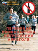 Брошюра "Первичная профилактика потребления алкоголя" - fgospostavki.ru - Радужный