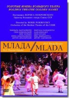 DVD "Млада" (опера-балет, Большой театр) - fgospostavki.ru - Радужный