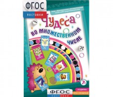 Чудеса во множественном числе - fgospostavki.ru - Радужный