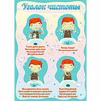 Стенд "Уголок чистоты" - fgospostavki.ru - Радужный