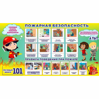 Стенд "Пожарная безопасность" 1.5х0.8 - fgospostavki.ru - Радужный