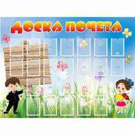 Стенд "Доска почета" - fgospostavki.ru - Радужный