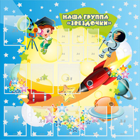 Стенд "Наша группа Звездочки" с 9 карманами - fgospostavki.ru - Радужный