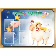 Стенд "Группа Ладушки" - fgospostavki.ru - Радужный