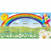 Стенд "Уголок нашей группы" с 5 карманами - fgospostavki.ru - Радужный