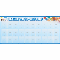 Стенд "Наше творчество" с 30 карманами - fgospostavki.ru - Радужный