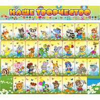 Стенд "Наше творчество" магнитный 1.7x1.5 - fgospostavki.ru - Радужный