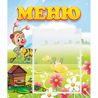 Стенд "Меню" №16 - fgospostavki.ru - Радужный