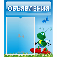 Стенд "Объявления" №15 - fgospostavki.ru - Радужный