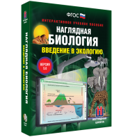 Наглядная биология. Введение в экологию - fgospostavki.ru - Радужный