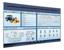 Электрифицированный светодинамический стенд «Комплектование машинно-тракторных агрегатов» - fgospostavki.ru - Радужный