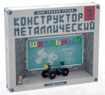 Конструктор металлический для уроков труда Школьный-1 (72 элемента) - fgospostavki.ru - Радужный