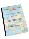 Пособие для слабовидящих -"Политико-административная карта Европы с краткой справкой о странах" - fgospostavki.ru - Радужный