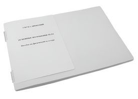 Пособие для слабовидящих - Азбука движений - fgospostavki.ru - Радужный