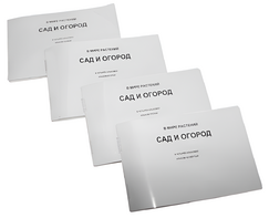 Пособие для слабовидящих - В мире растений: сад и огород - fgospostavki.ru - Радужный