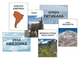 Модель-аппликация "Материки. Знакомство" (ламинированная) - fgospostavki.ru - Радужный