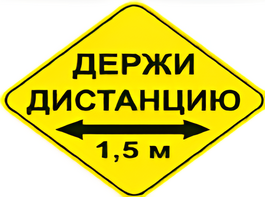 Наклейка соблюдай дистанцию 1,5м (ромб 426мм) - fgospostavki.ru - Радужный