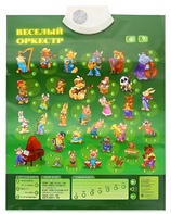 Озвученный плакат "Веселый оркестр" - fgospostavki.ru - Радужный