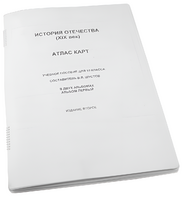 Пособие для слабовидящих - История отечества - fgospostavki.ru - Радужный