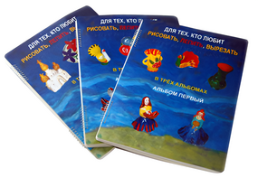 Пособие для слабовидящих детей - Для тех, кто любит рисовать, лепить и вырезать - fgospostavki.ru - Радужный