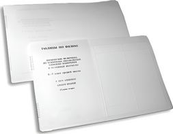 Пособие для слабовидящих детей - Таблицы по физике - fgospostavki.ru - Радужный