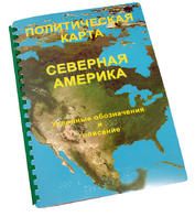 Пособие для слабовидящих - Политическая карта Северной и Центральной Америки - fgospostavki.ru - Радужный