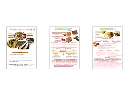 Плакаты ПРОФТЕХ "Конфетные изделия" (3 пл, винил, 70х100) - fgospostavki.ru - Радужный